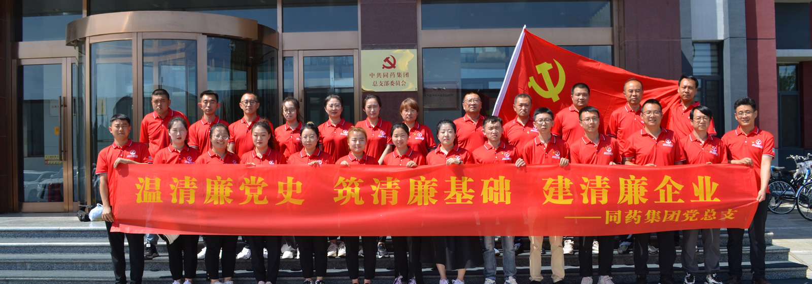 同藥集團有限公司官網(wǎng)