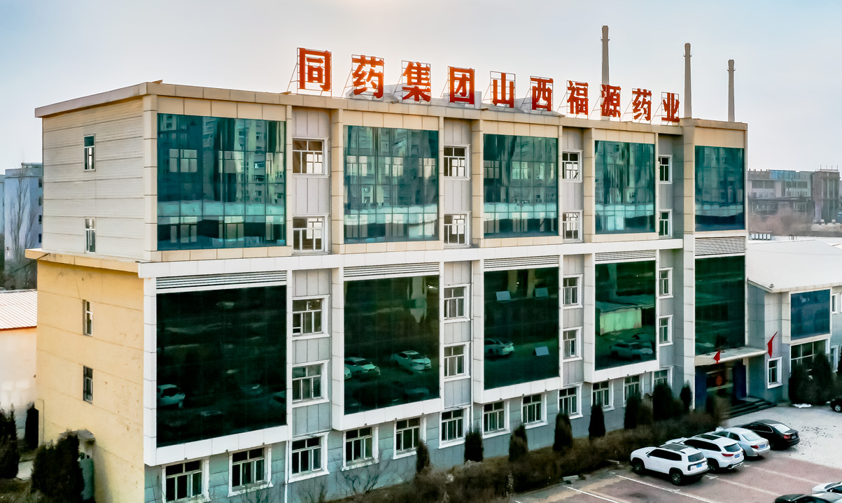 山西福源藥業(yè)有限責任公司